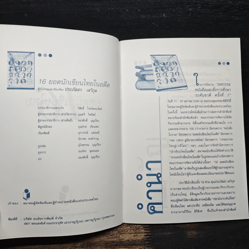 16 ยอดนักเขียนไทยในอดีต - ดวงดาว