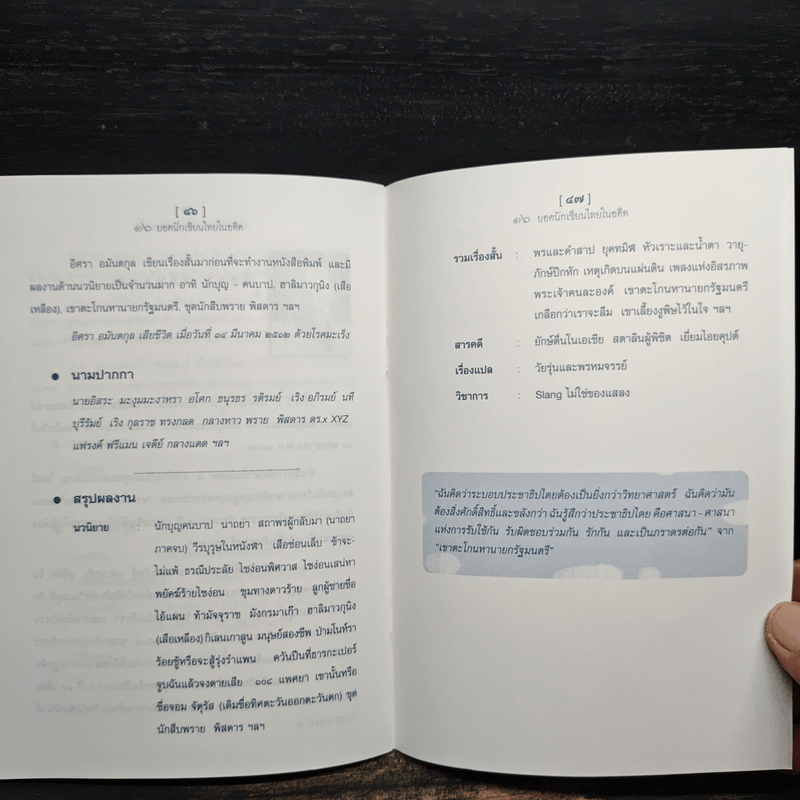 16 ยอดนักเขียนไทยในอดีต - ดวงดาว