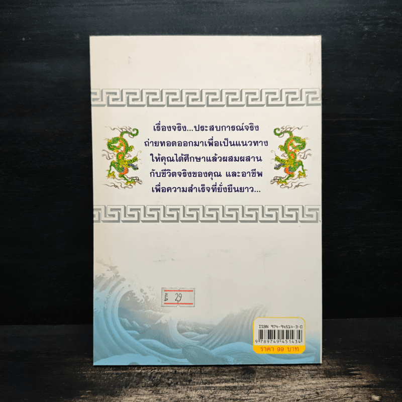 เส้นทางเจ้าสัว - เจ้าสัวน้อย