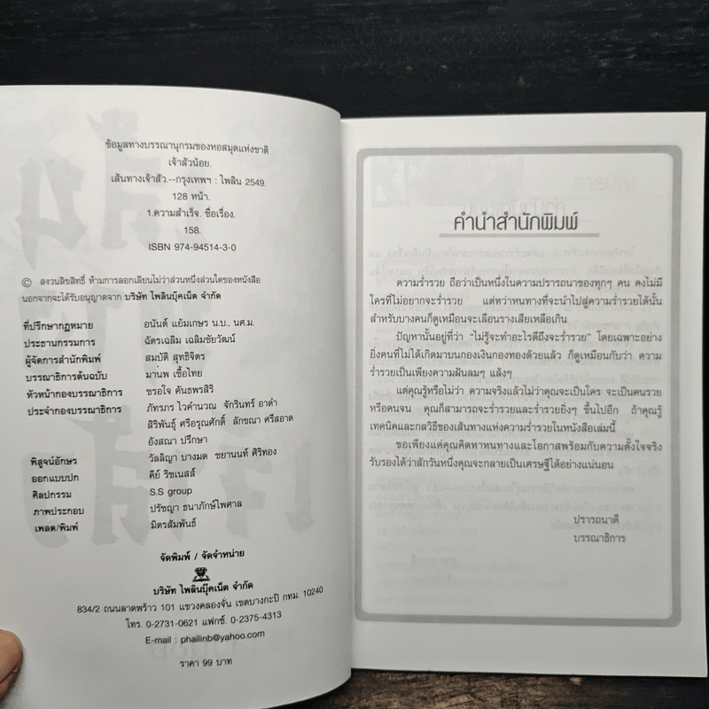 เส้นทางเจ้าสัว - เจ้าสัวน้อย