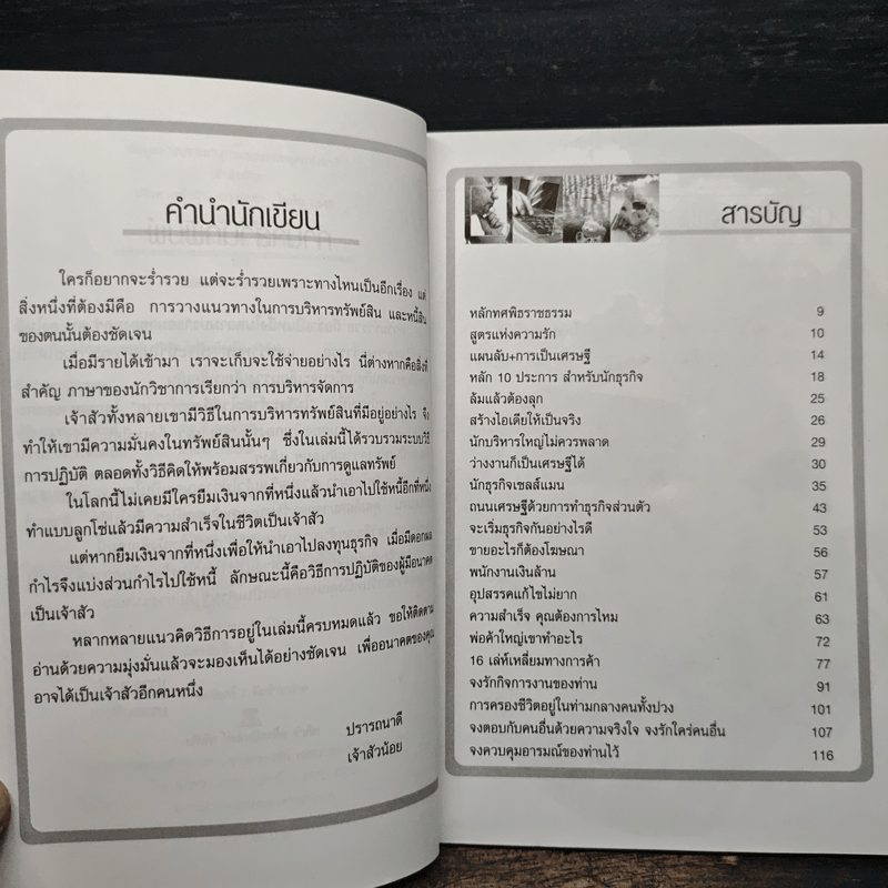 เส้นทางเจ้าสัว - เจ้าสัวน้อย