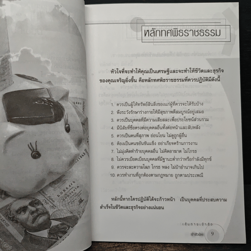 เส้นทางเจ้าสัว - เจ้าสัวน้อย