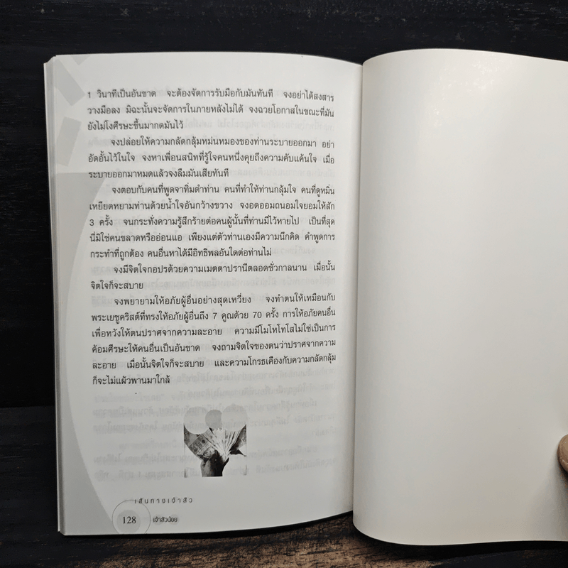 เส้นทางเจ้าสัว - เจ้าสัวน้อย