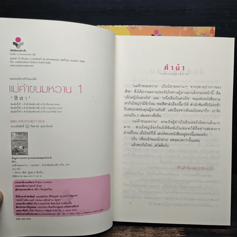 แม่ค้าขนมหวาน 2 เล่มจบ - ฬีฬา