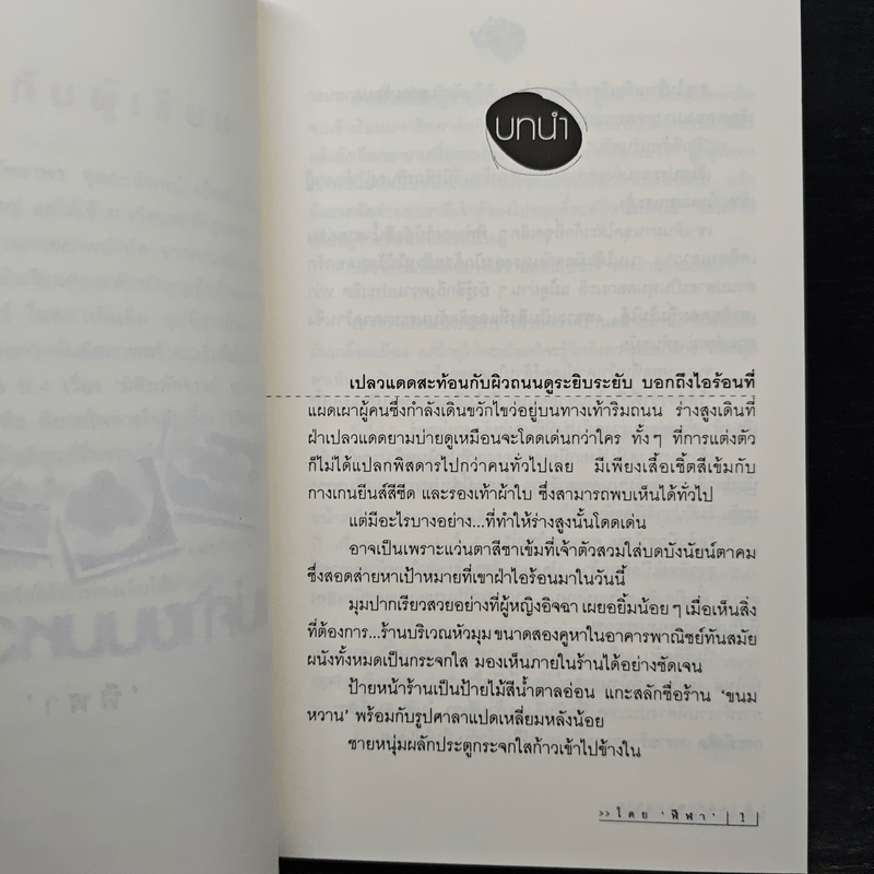 แม่ค้าขนมหวาน 2 เล่มจบ - ฬีฬา