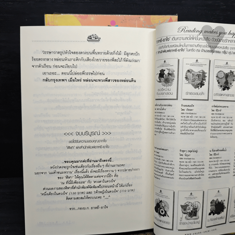 แม่ค้าขนมหวาน 2 เล่มจบ - ฬีฬา