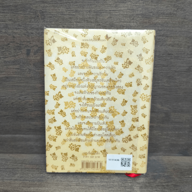 ปรัชญาชีวิต - คาลิล ยิบราน, ระวี ภาวิไล