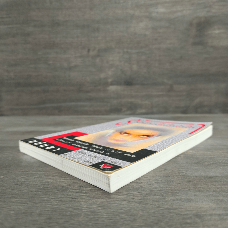 ร้ายเดียงสา - มนันยา