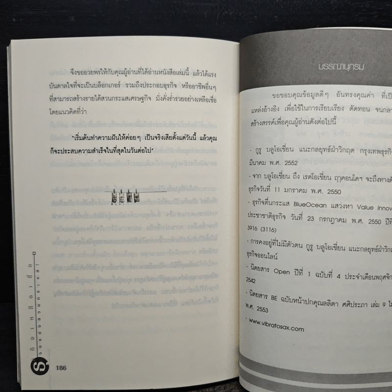 ธุรกิจเหลือเชื่อ รวยแบบสวนกระแส! - รจนา นากาชิม่า