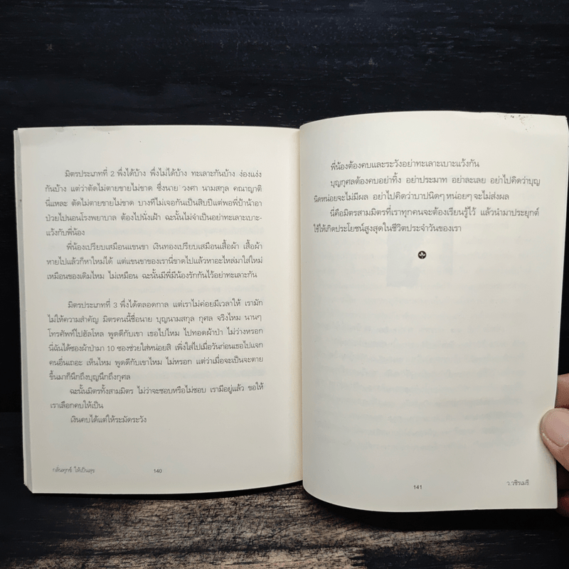 กลั่นทุกข์ให้เป็นสุข - ว.วชิรเมธี