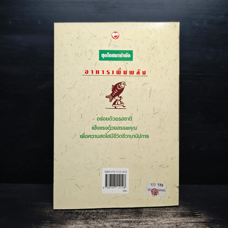 อาหารเพิ่มพลัง - อู๋ต้นจื่อ