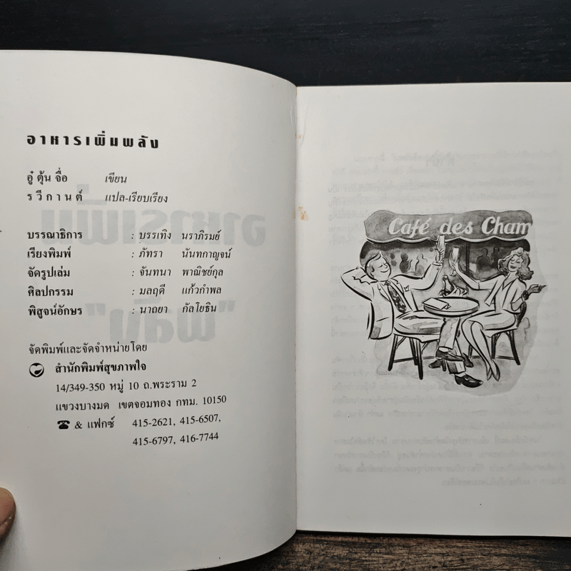 อาหารเพิ่มพลัง - อู๋ต้นจื่อ