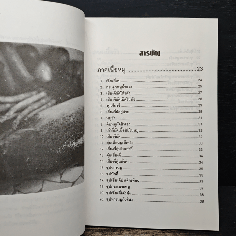 อาหารเพิ่มพลัง - อู๋ต้นจื่อ