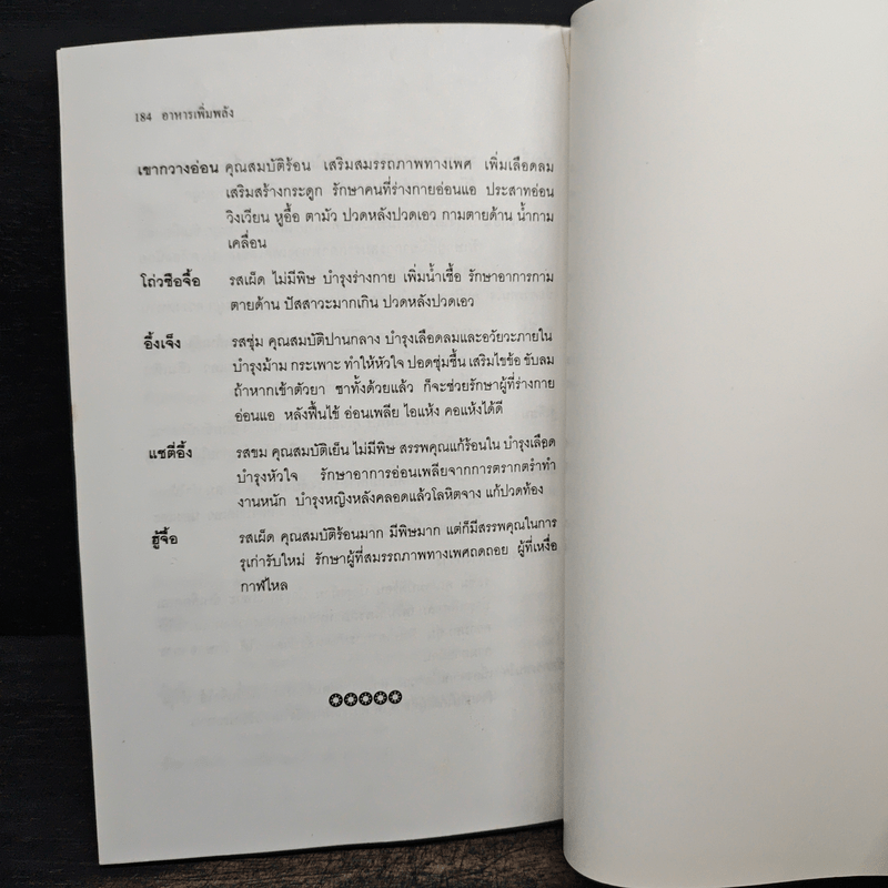 อาหารเพิ่มพลัง - อู๋ต้นจื่อ