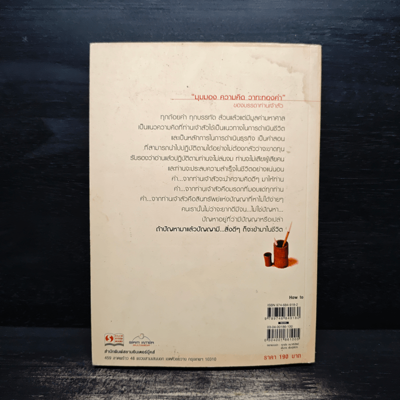 มรดกเจ้าสัว - อัษมา จิว