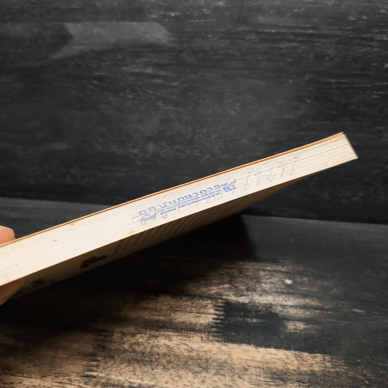 มรดกเจ้าสัว - อัษมา จิว