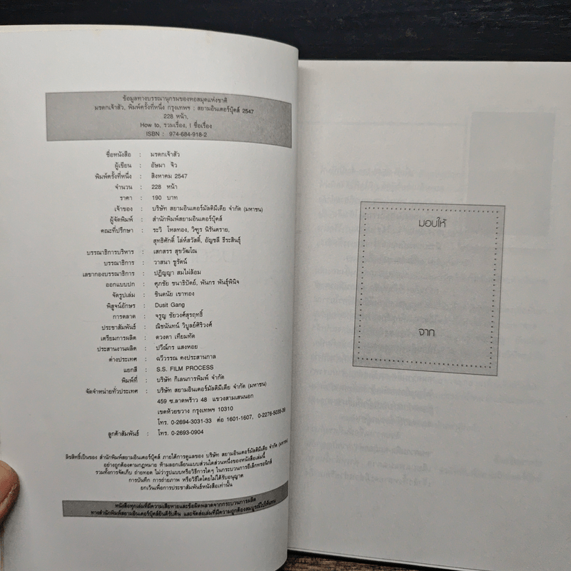 มรดกเจ้าสัว - อัษมา จิว