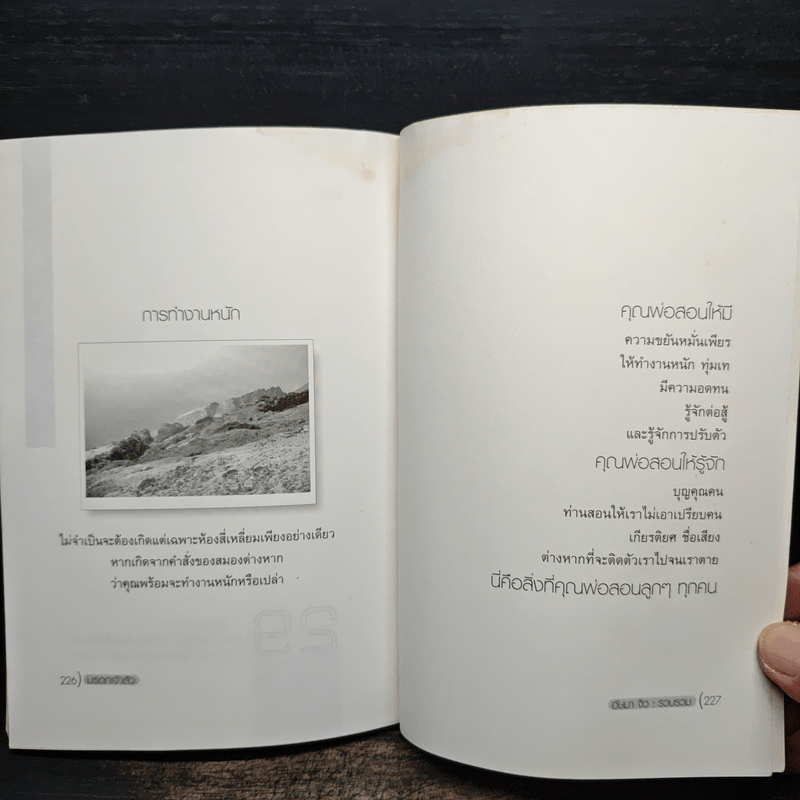 มรดกเจ้าสัว - อัษมา จิว