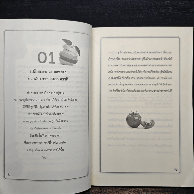 32 สูตรสวย สวยเสกได้ ด้วยเทคนิคใหม่ ในการบำรุงตัวเอง - สุกัญญา จิตจำนงค์