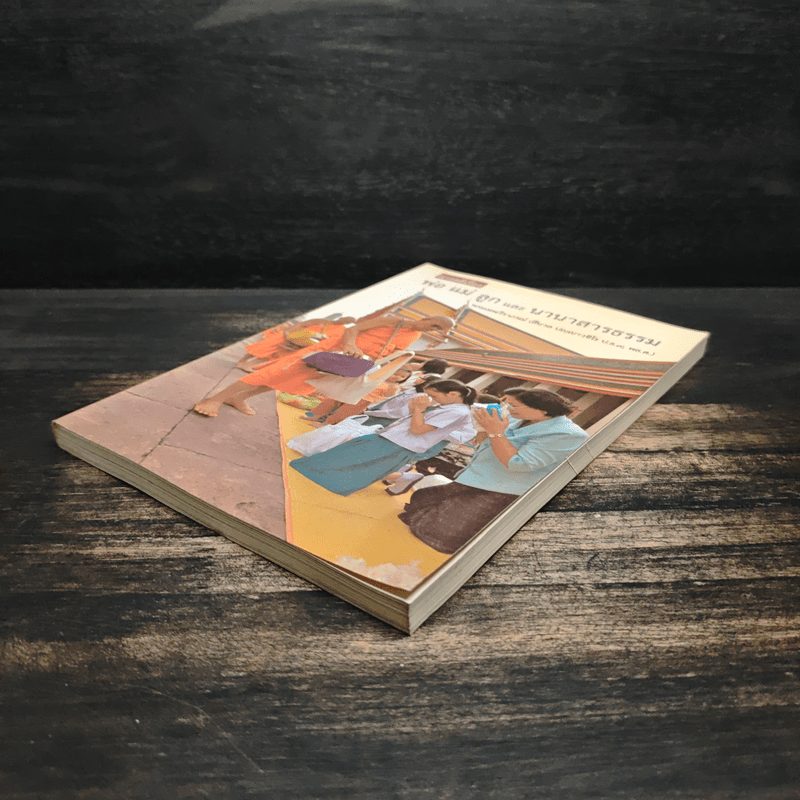 พ่อ แม่ ลูก และ นานาสารธรรม - พระเทพวีราภรณ์