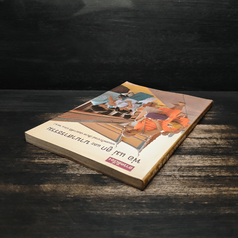 พ่อ แม่ ลูก และ นานาสารธรรม - พระเทพวีราภรณ์