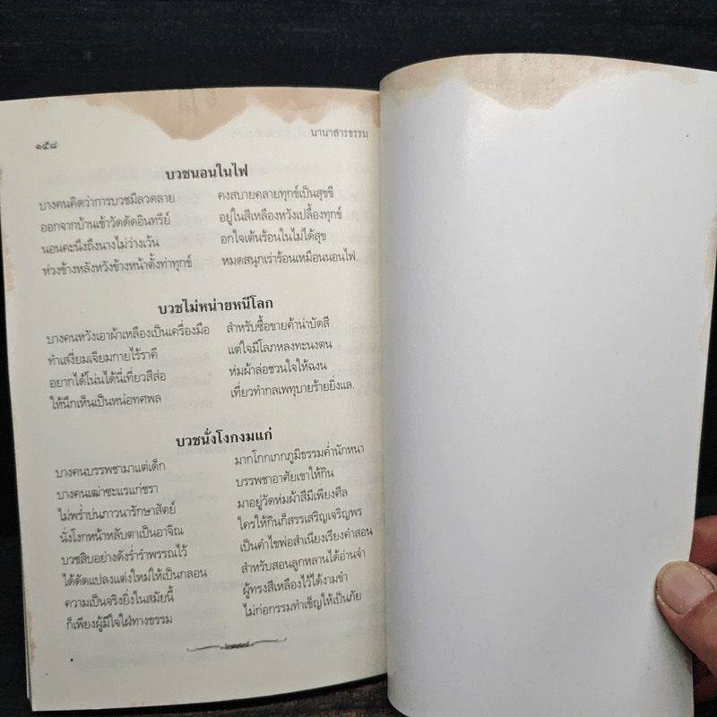 พ่อ แม่ ลูก และ นานาสารธรรม - พระเทพวีราภรณ์