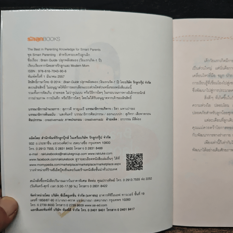 Brain guide ปลุกพลังสมอง (วัยแรกเกิด - 1 ปี)