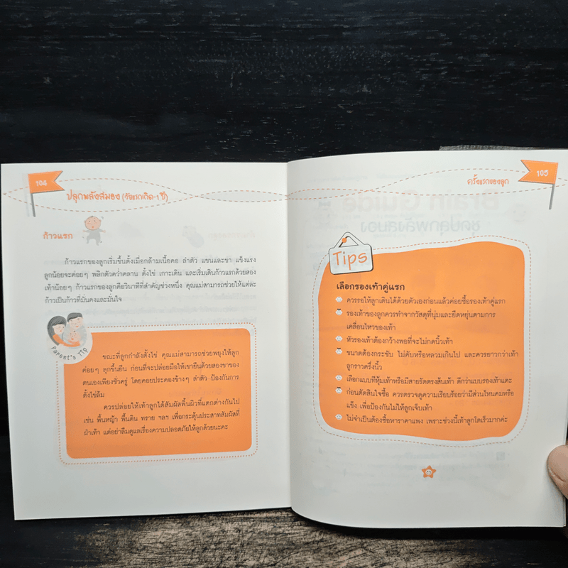 Brain guide ปลุกพลังสมอง (วัยแรกเกิด - 1 ปี)