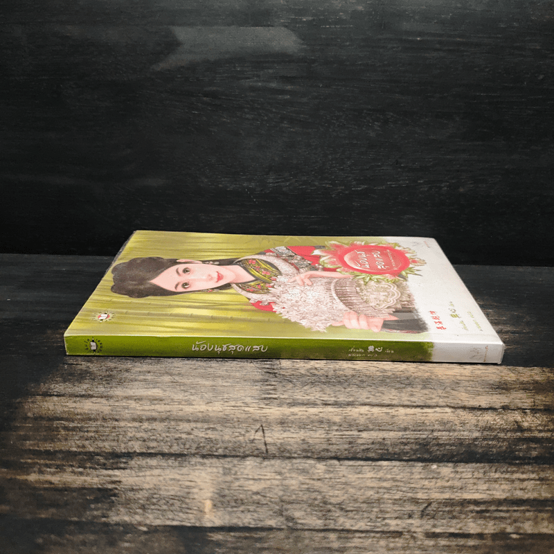 น้องนุชสุดแสบ ชุด สาวงามสะคราญโฉม - เตี่ยนซิน