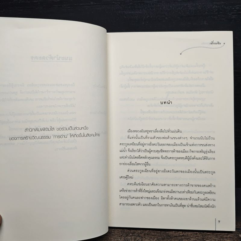 น้องนุชสุดแสบ ชุด สาวงามสะคราญโฉม - เตี่ยนซิน