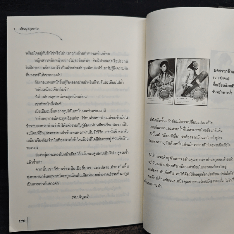 น้องนุชสุดแสบ ชุด สาวงามสะคราญโฉม - เตี่ยนซิน