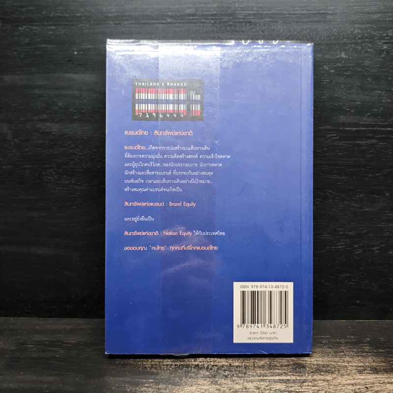 30 Top Thai Brands 30 ยอดแบรนด์ไทย
