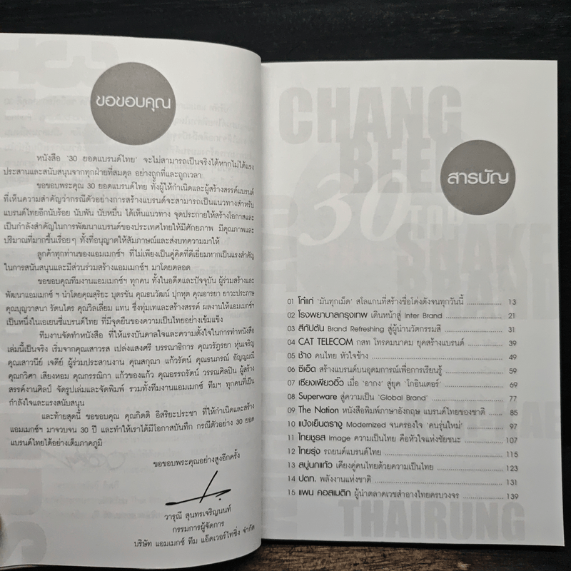 30 Top Thai Brands 30 ยอดแบรนด์ไทย