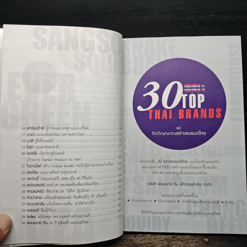 30 Top Thai Brands 30 ยอดแบรนด์ไทย