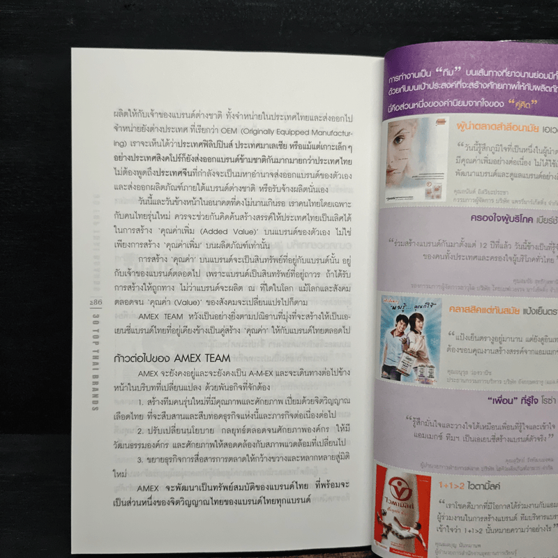 30 Top Thai Brands 30 ยอดแบรนด์ไทย