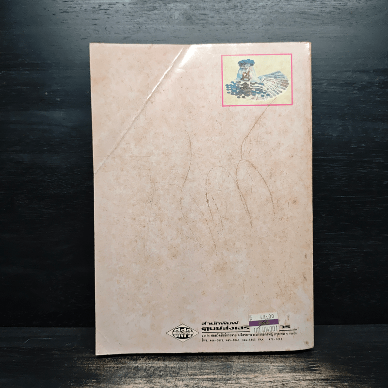 สถาบันการเงิน และตลาดหลักทรัพย์ - สุริยะ เจียมประชานรากร