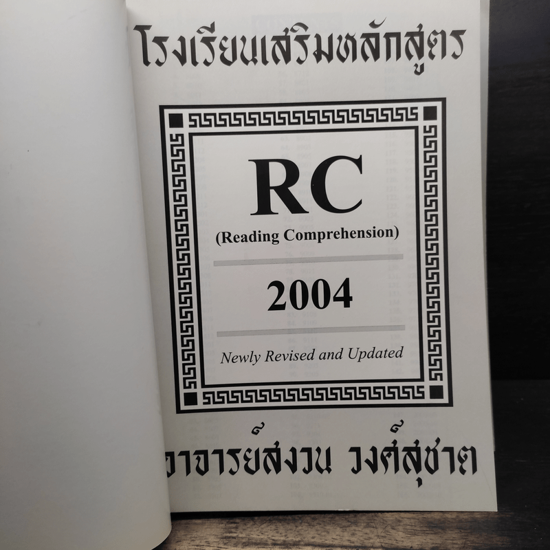 โรงเรียนเสริมหลักสูตร Vocabulary Reading Listening 3 เล่ม - อาจารย์สงวน วงศ์สุชาต