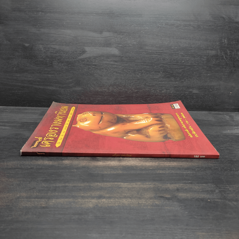 เครื่องรางมหานิยม