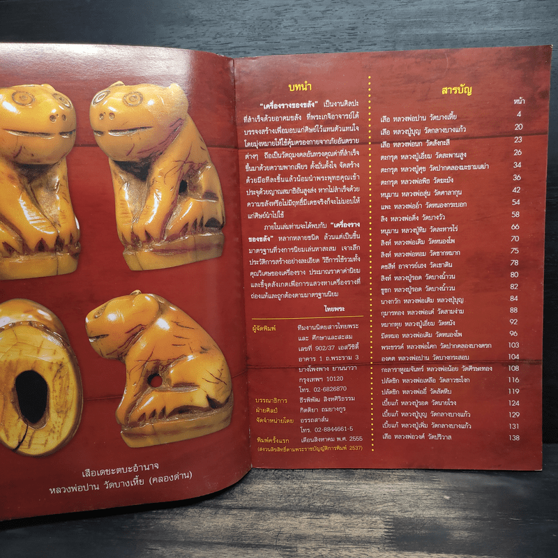 เครื่องรางมหานิยม