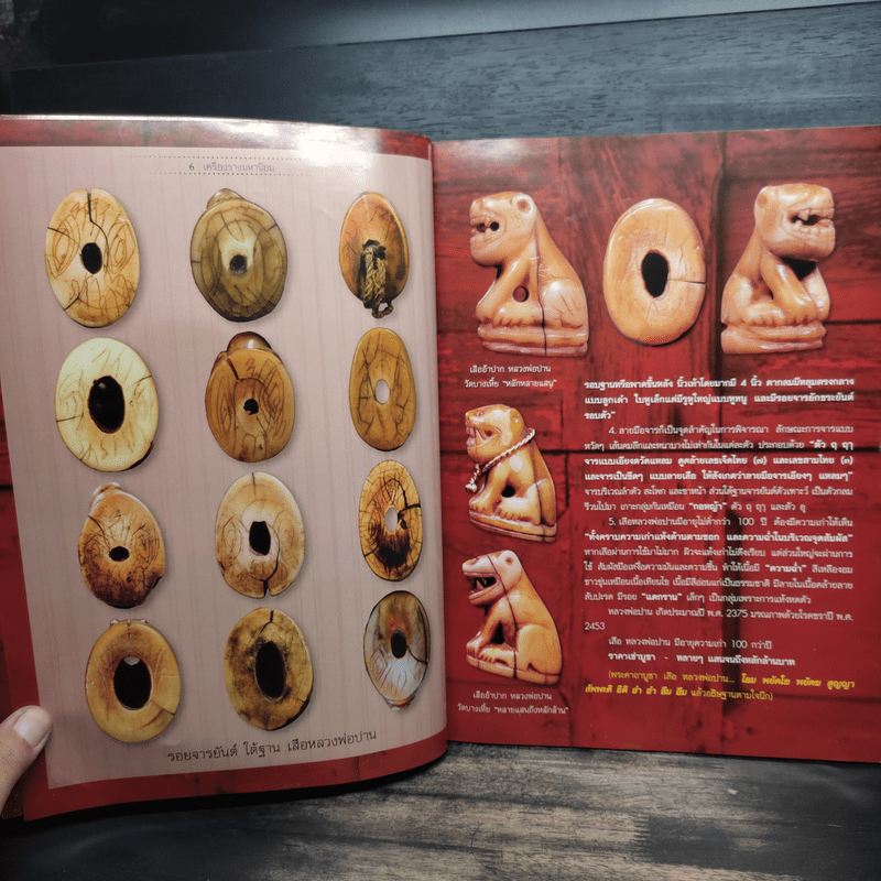 เครื่องรางมหานิยม