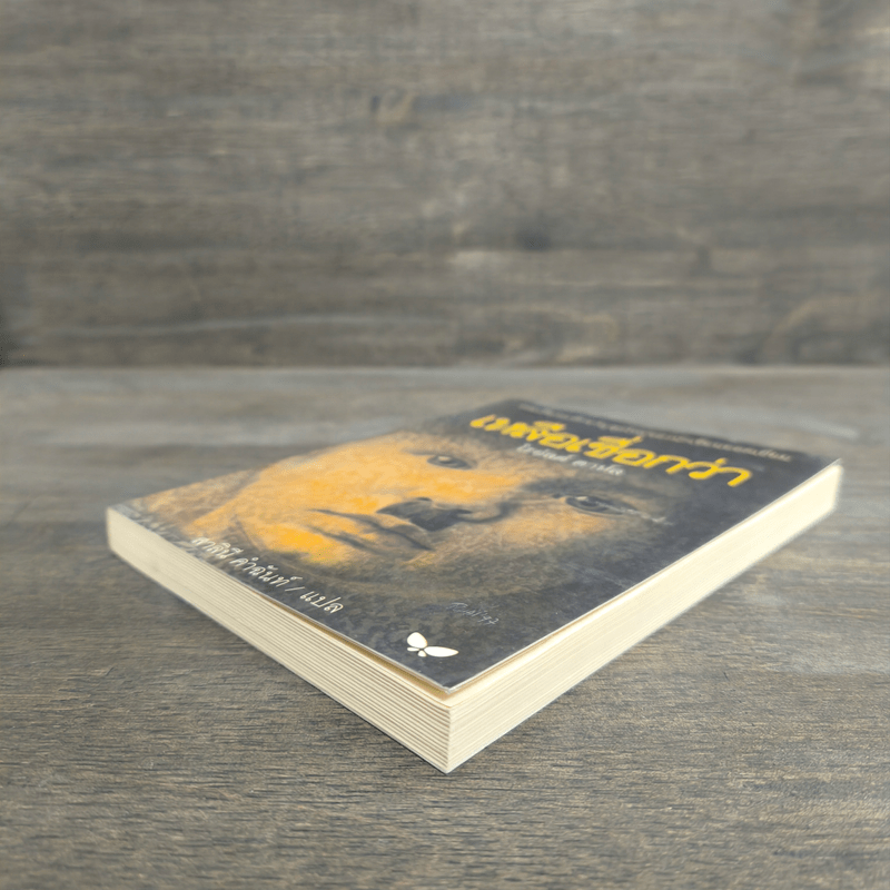 เหลือเชื่อกว่า - โรอัลด์ ดาห์ล