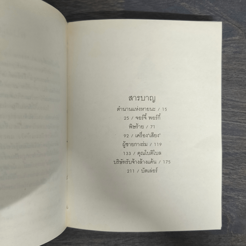 เหลือเชื่อกว่า - โรอัลด์ ดาห์ล