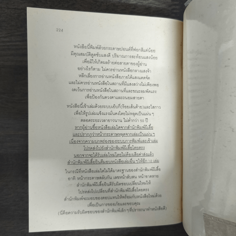 เหลือเชื่อกว่า - โรอัลด์ ดาห์ล