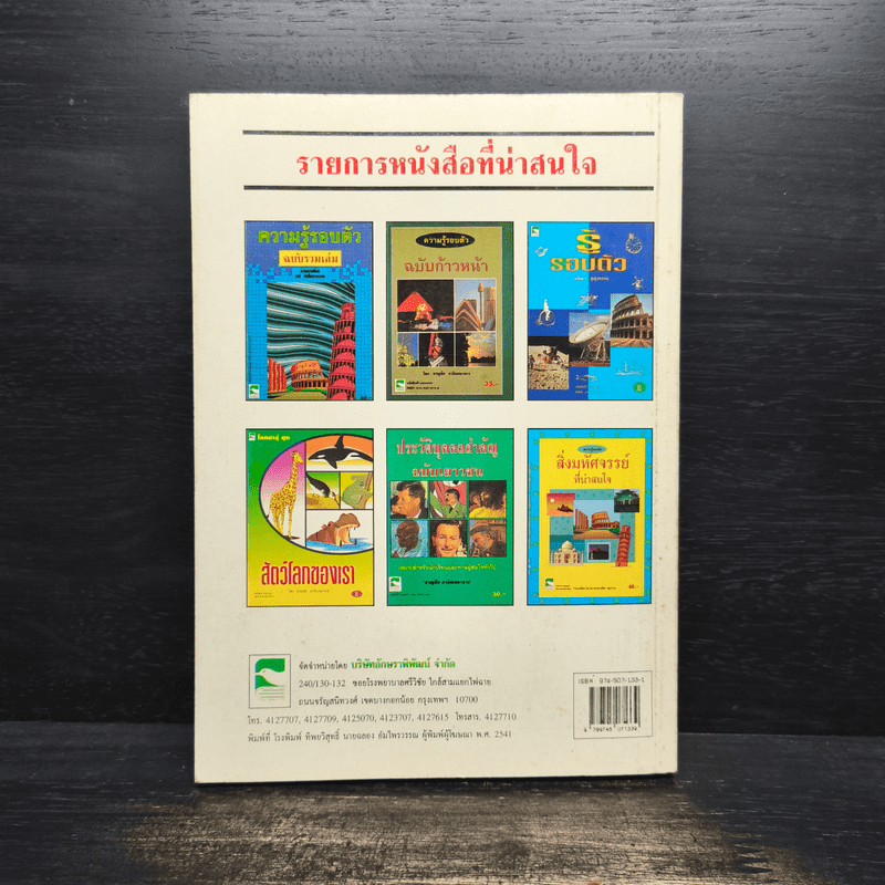 วันสำคัญของไทย - สุภักดิ์ อนุกูล