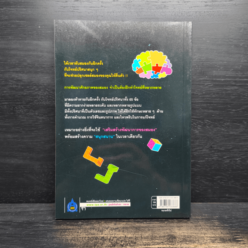 เซียนปริศนา สนุกฮา พัฒนาสมอง - Akira Aizawa