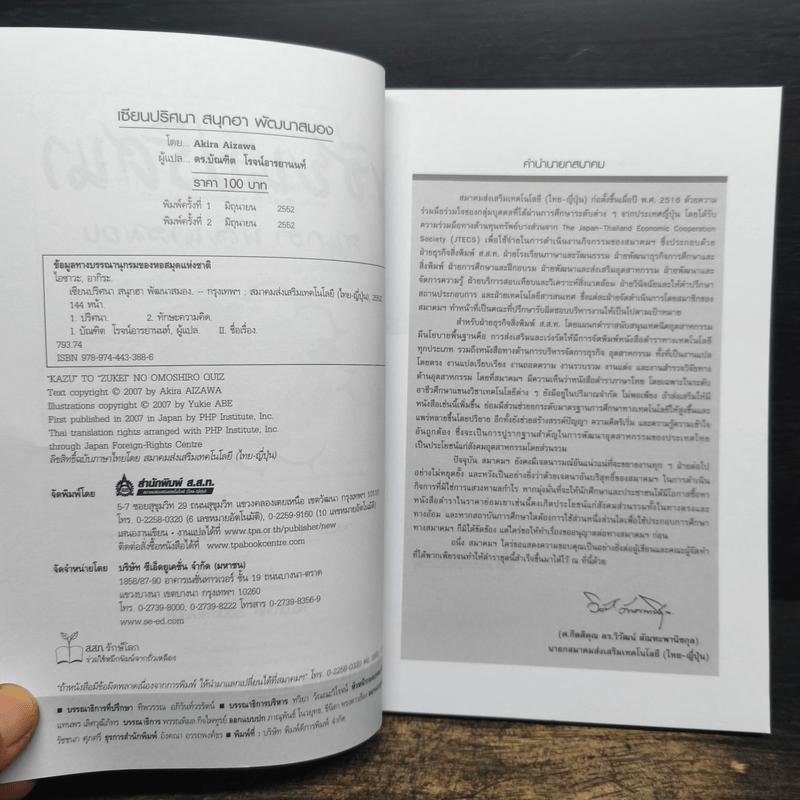 เซียนปริศนา สนุกฮา พัฒนาสมอง - Akira Aizawa