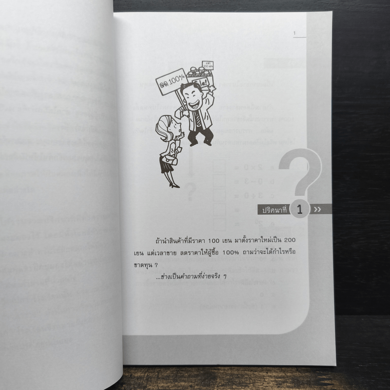 เซียนปริศนา สนุกฮา พัฒนาสมอง - Akira Aizawa