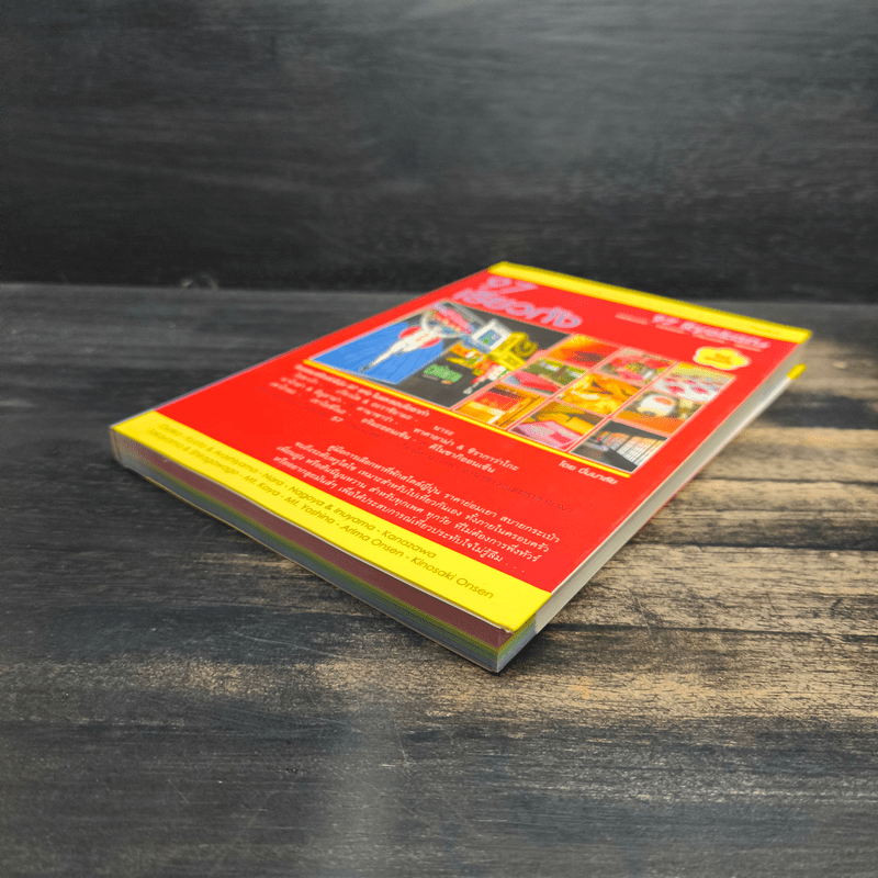 97 เรียวกัง แพลนเอง-จองเอง-เที่ยวเอง-ลุยเอง