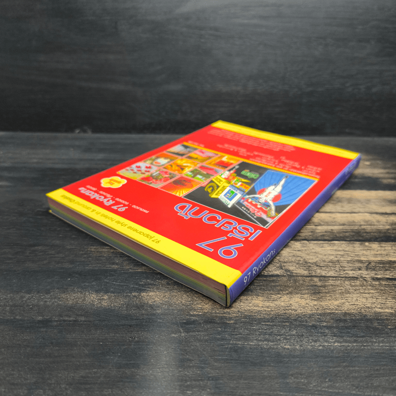 97 เรียวกัง แพลนเอง-จองเอง-เที่ยวเอง-ลุยเอง