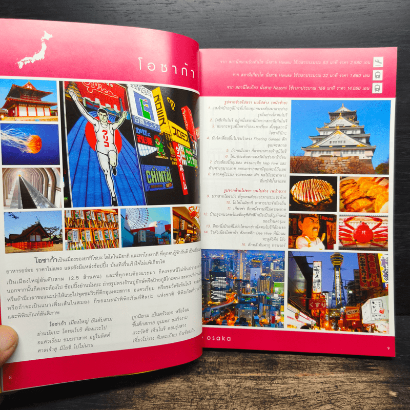 97 เรียวกัง แพลนเอง-จองเอง-เที่ยวเอง-ลุยเอง